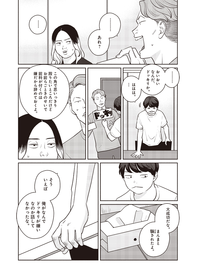 Meguru Yuusei - Chapter 1 - Page 35